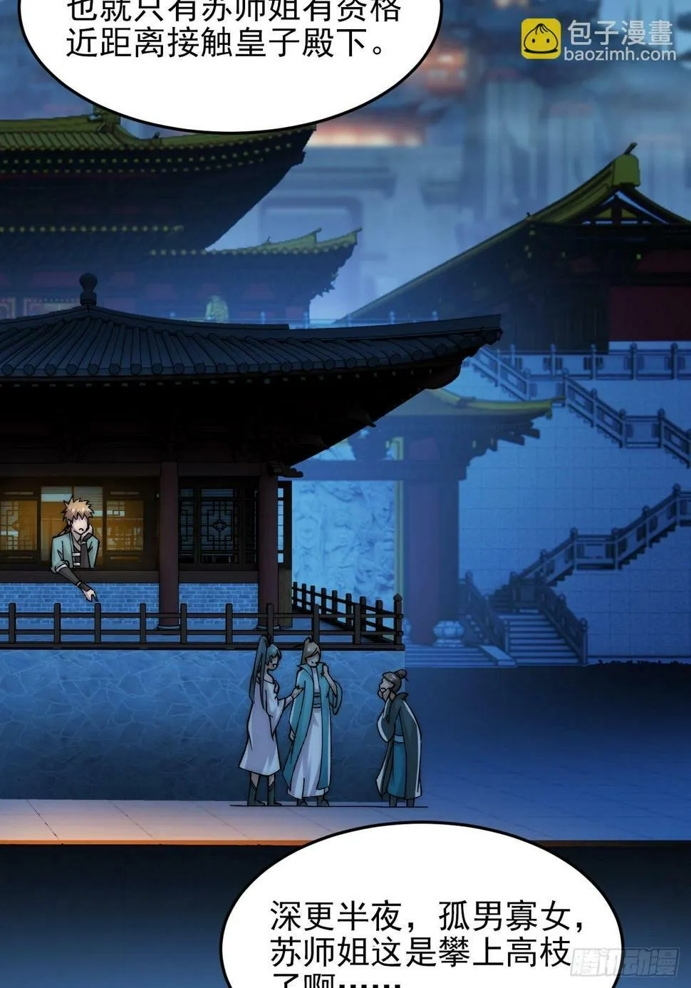 第19话 今晚就是你的死期 第3页