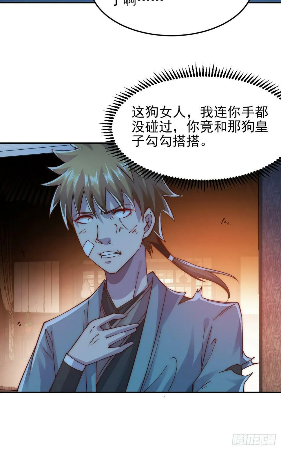 第19话 今晚就是你的死期 第4页