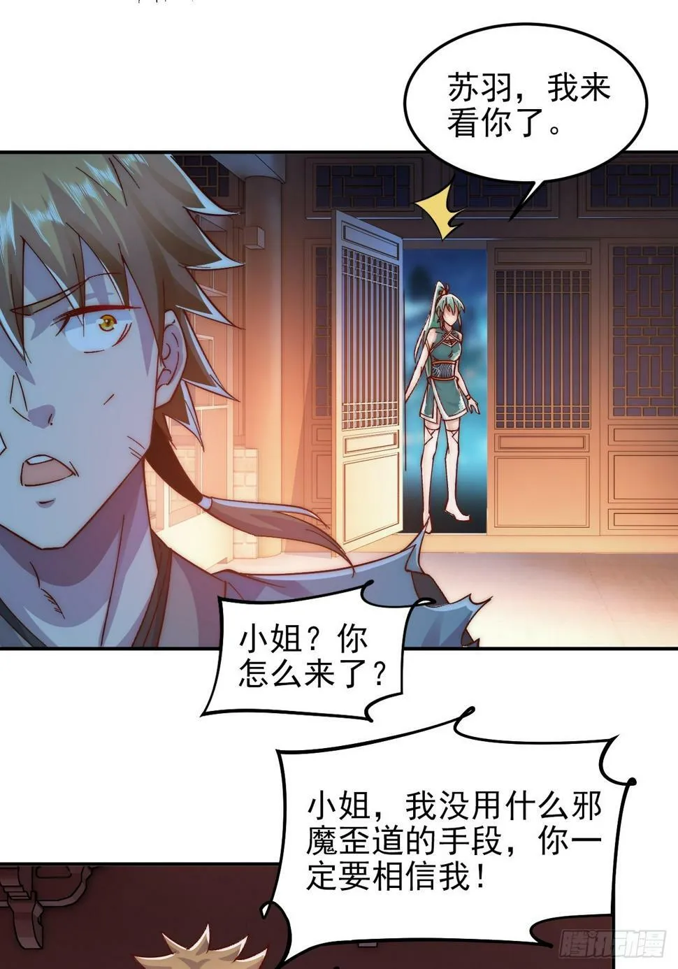 第19话 今晚就是你的死期 第5页