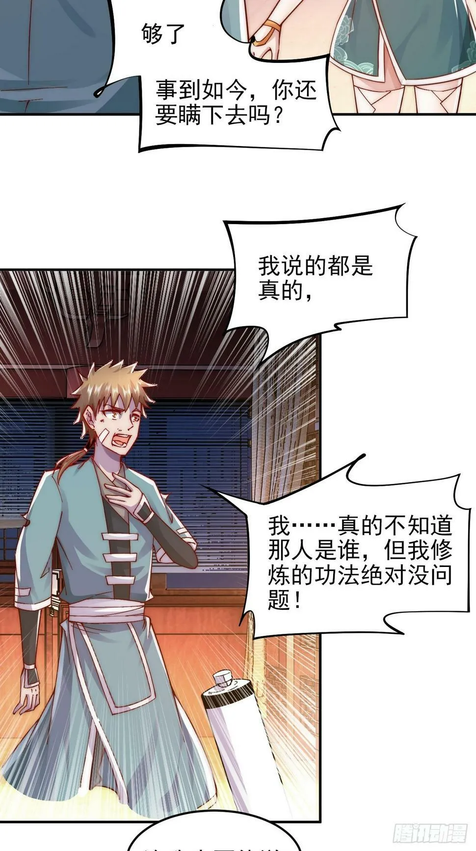 第19话 今晚就是你的死期 第9页