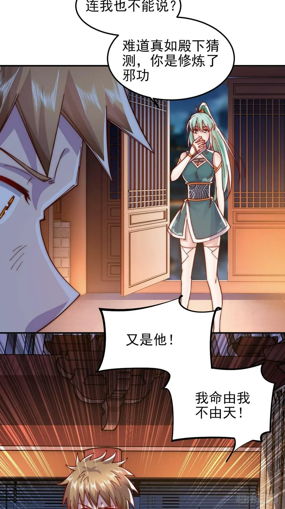 第19话 今晚就是你的死期 第10页