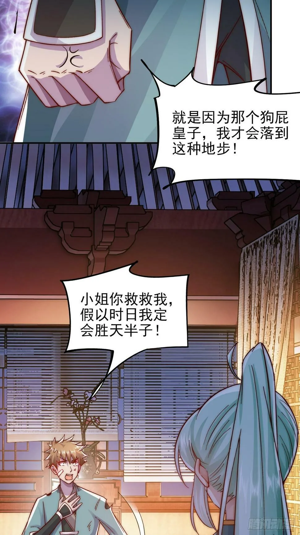 第19话 今晚就是你的死期 第13页
