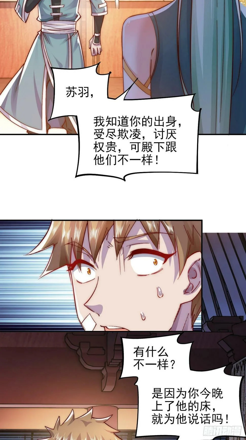 第19话 今晚就是你的死期 第14页