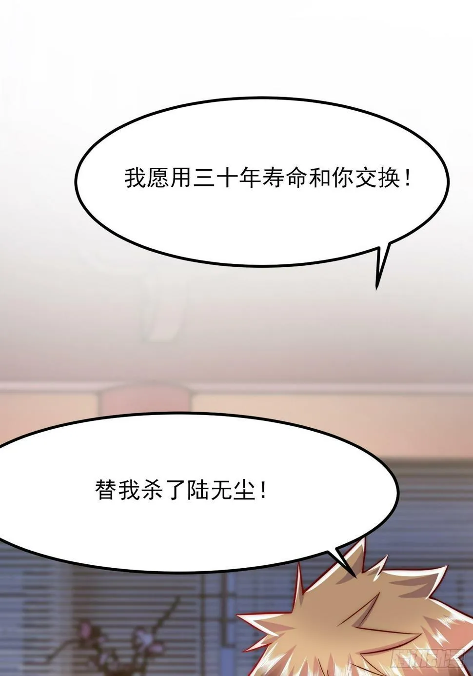 第19话 今晚就是你的死期 第21页