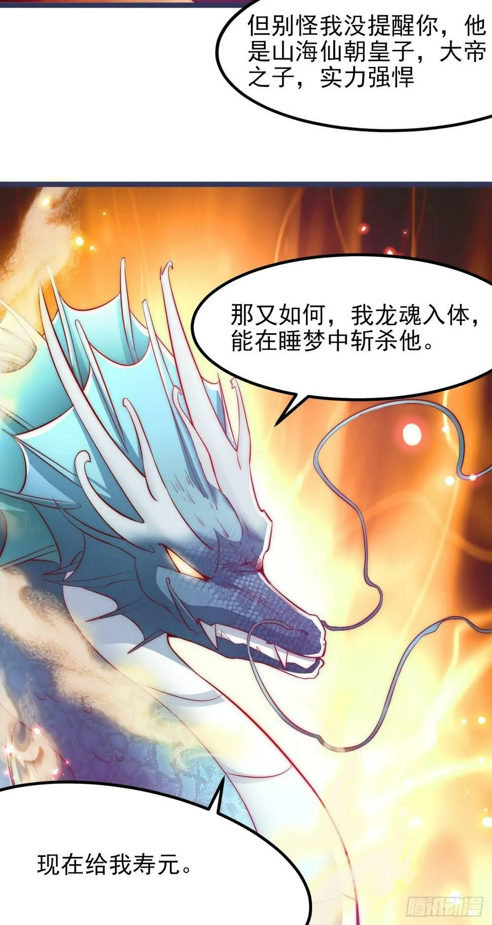 第19话 今晚就是你的死期 第27页