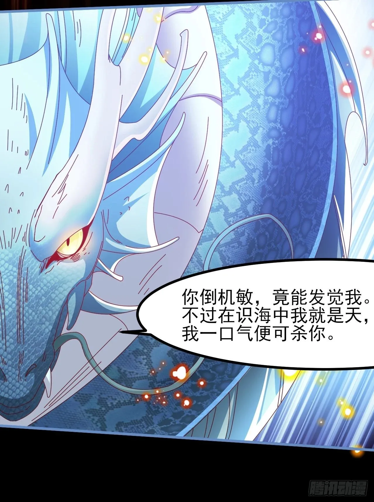 第20话 反杀 第6页