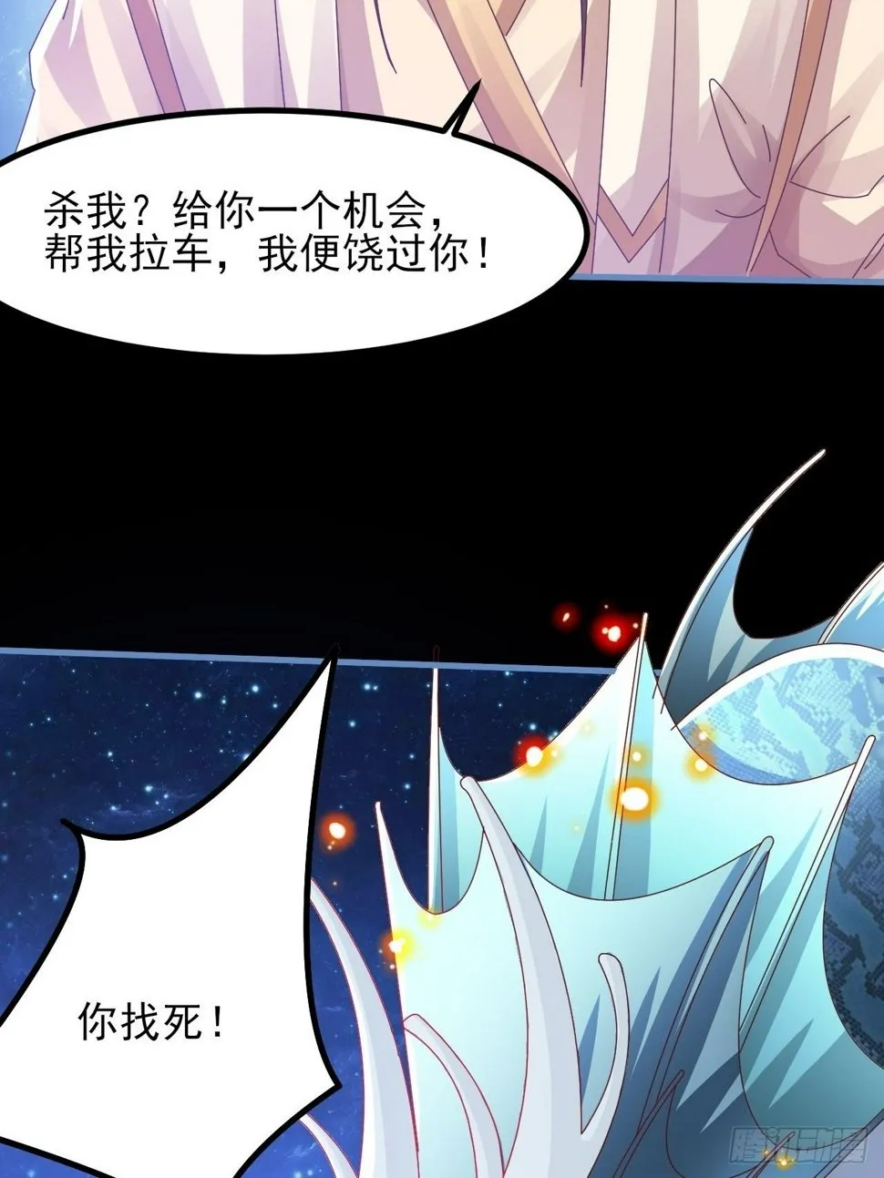 第20话 反杀 第8页