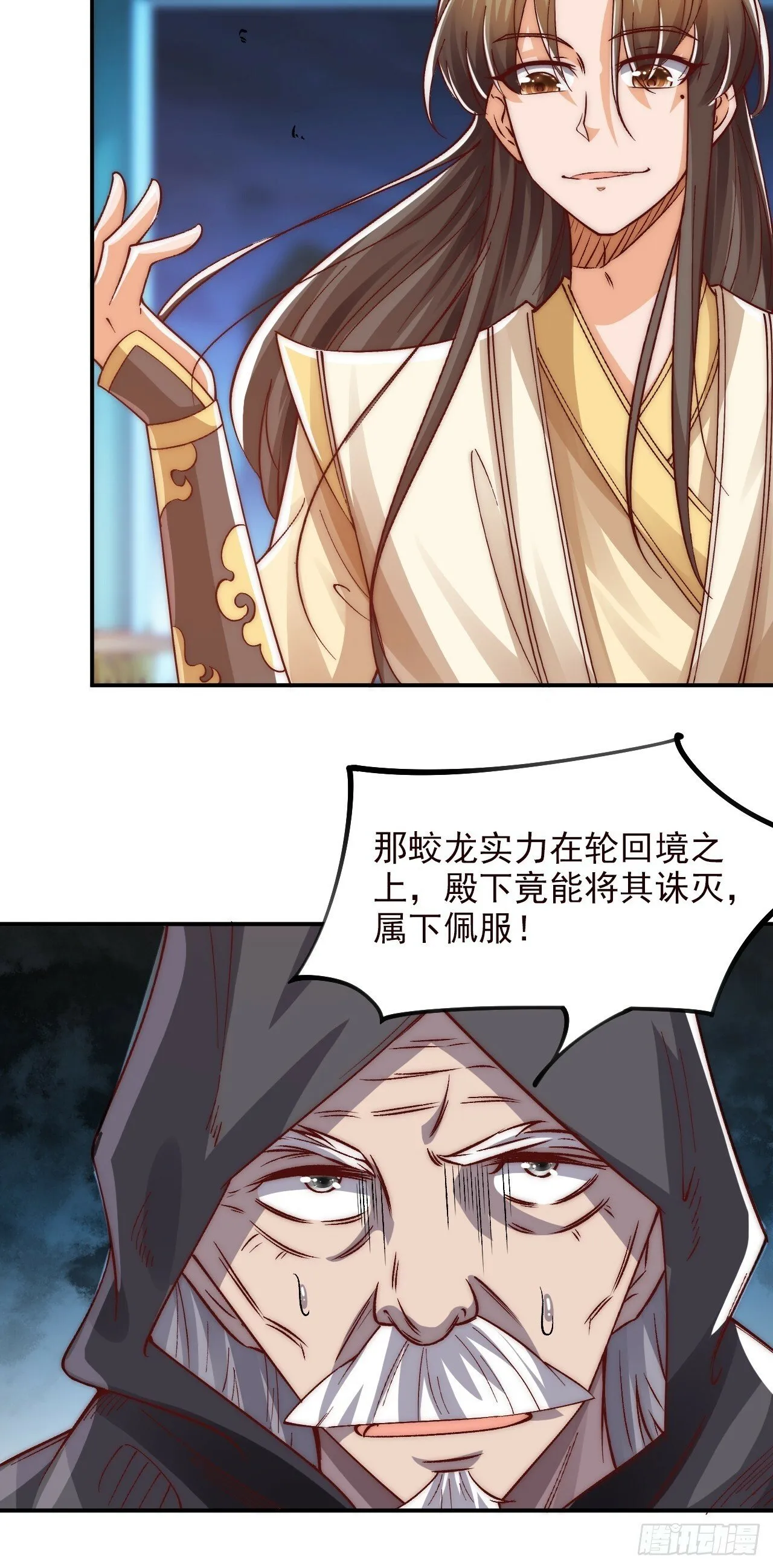 第21话 收网 第4页