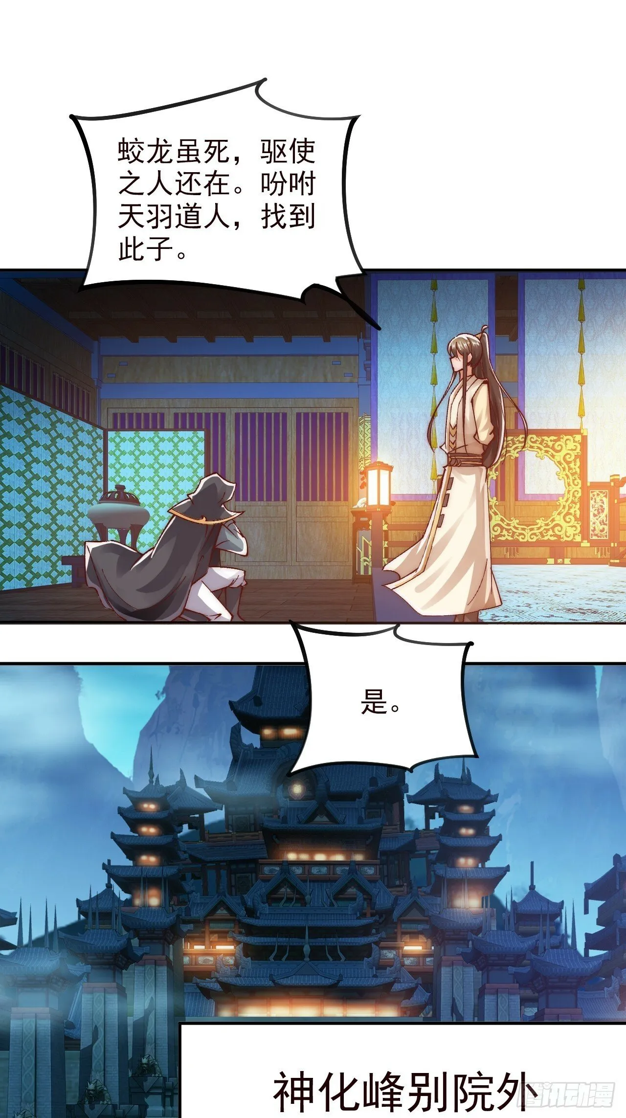 第21话 收网 第5页