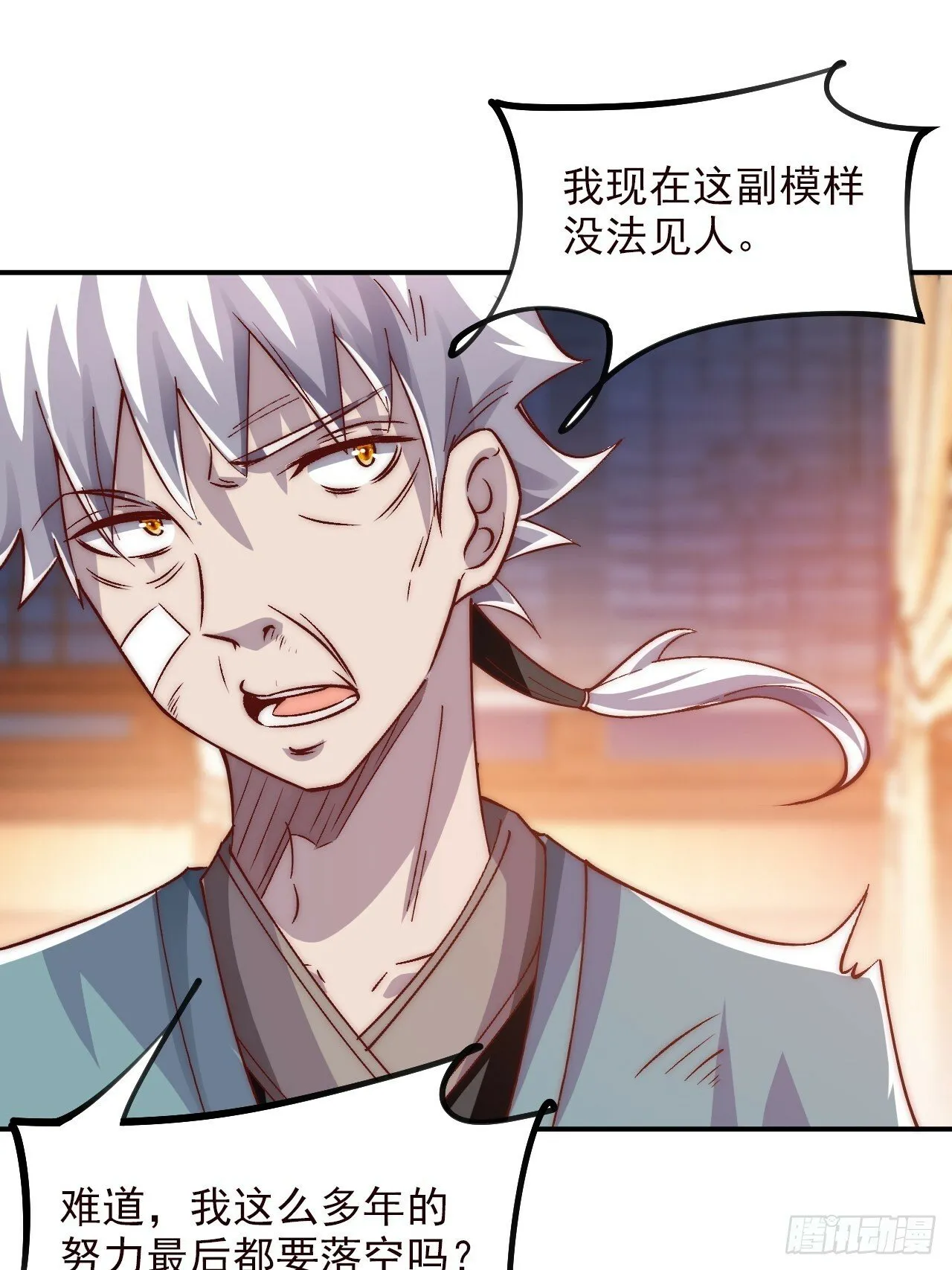 第21话 收网 第8页