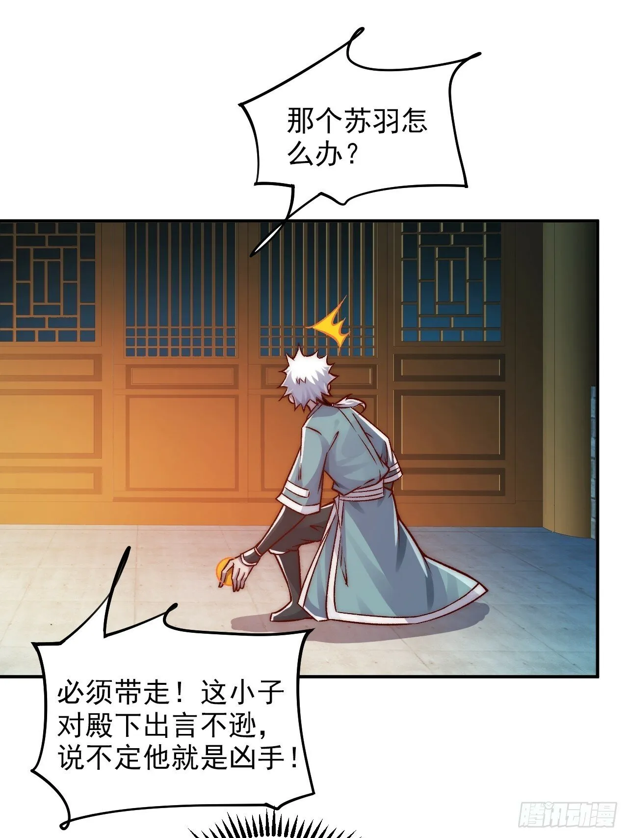 第21话 收网 第11页
