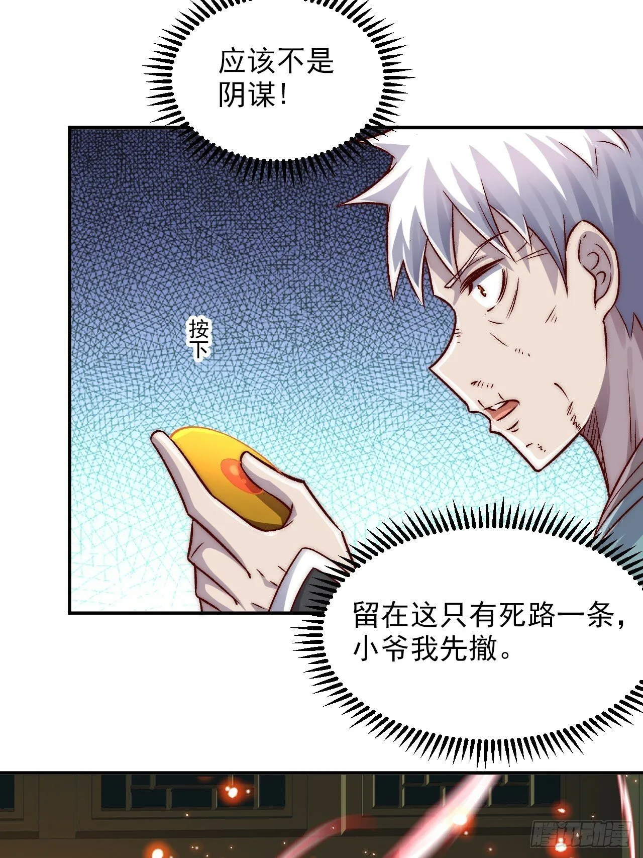 第21话 收网 第12页