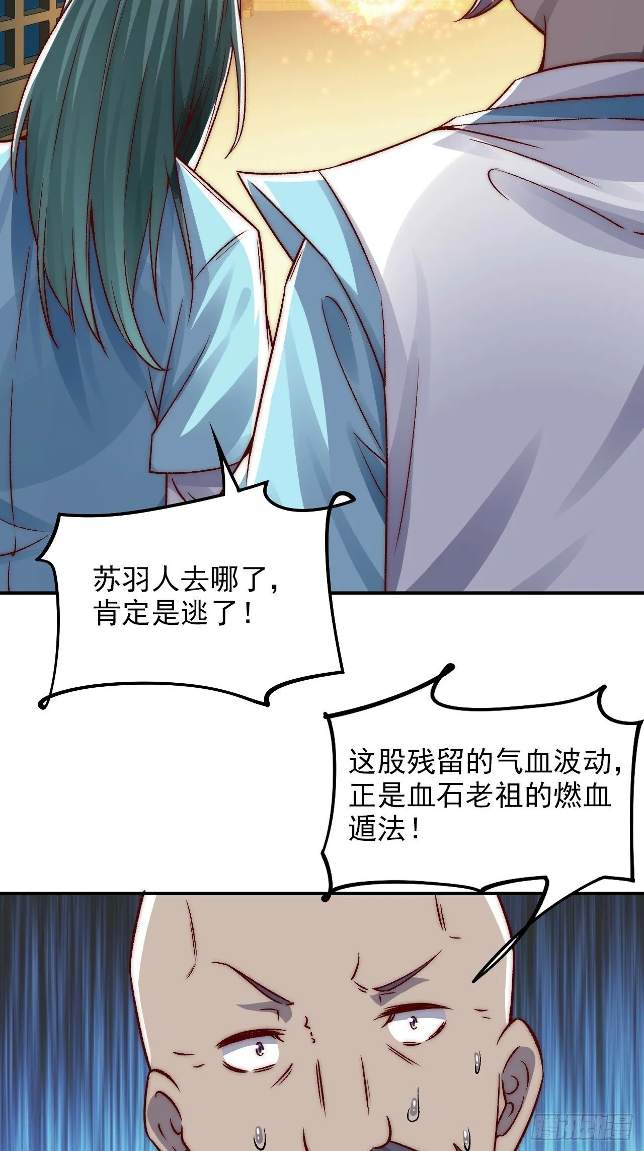 第21话 收网 第15页