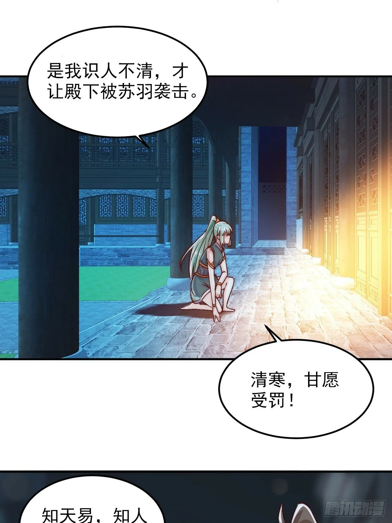 第21话 收网 第18页