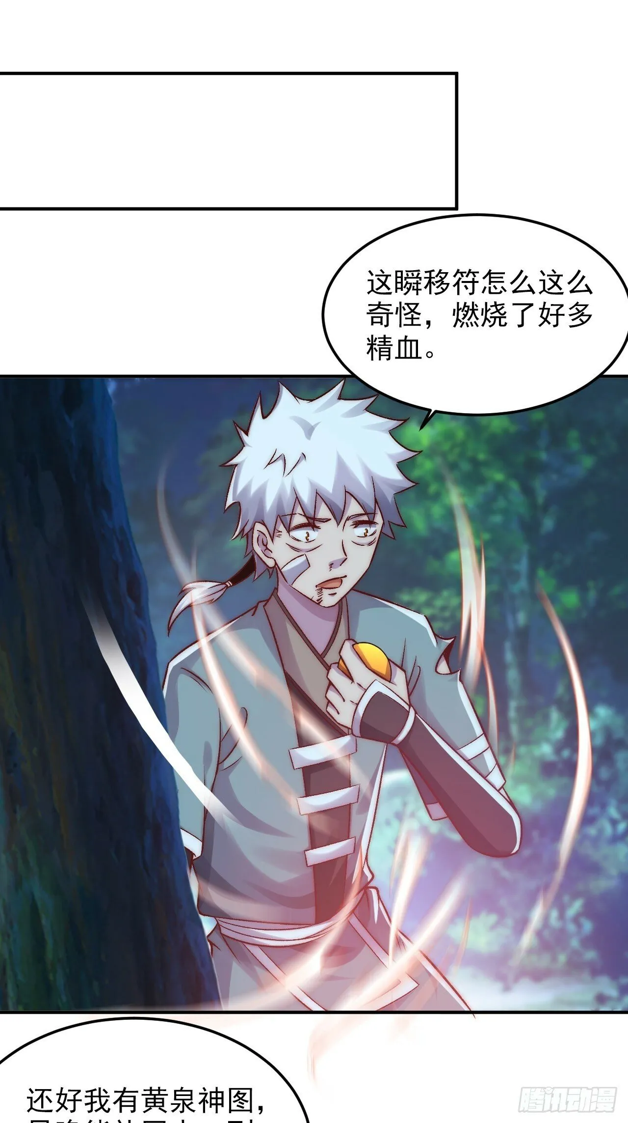 第21话 收网 第21页