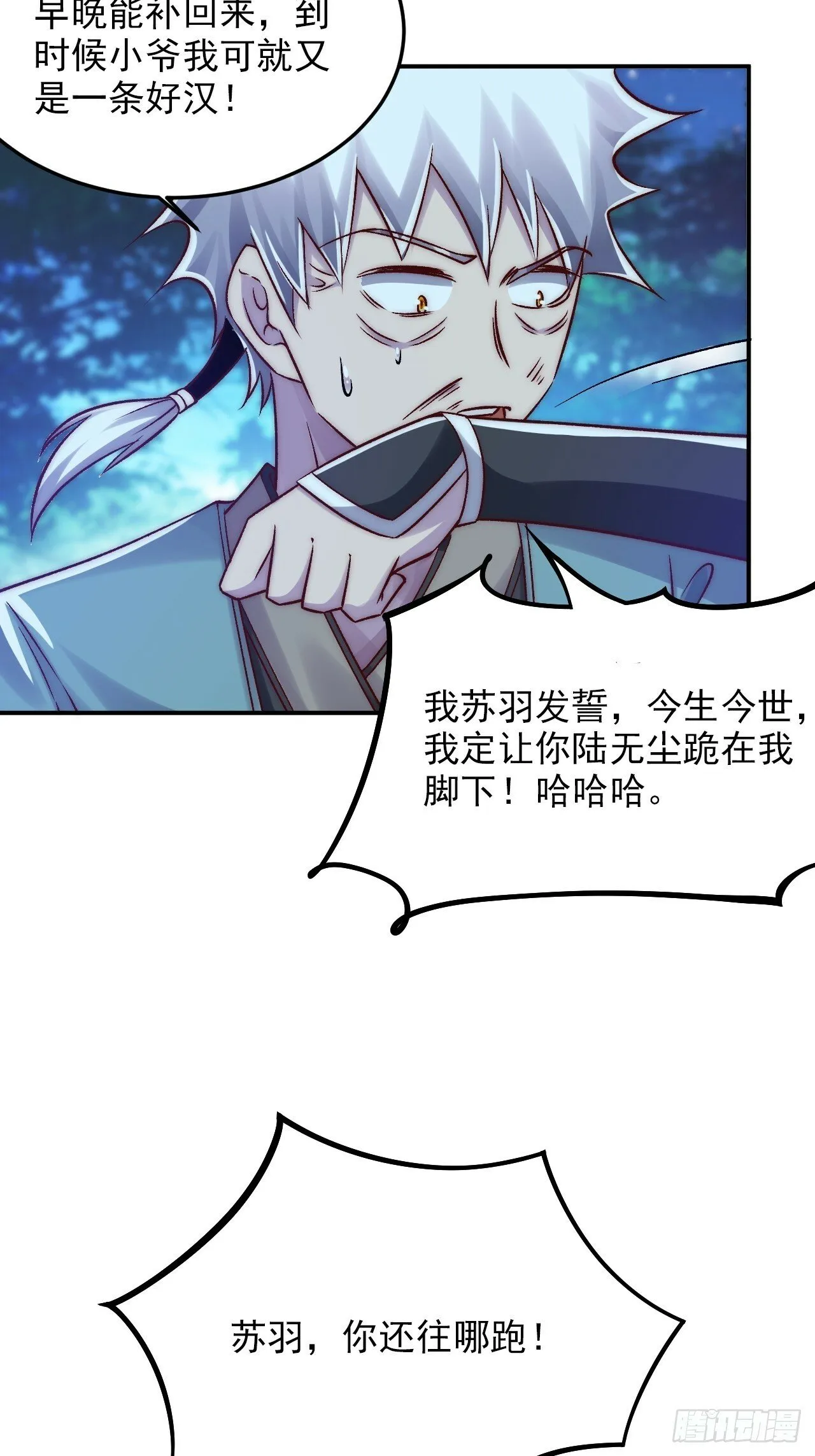 第21话 收网 第22页