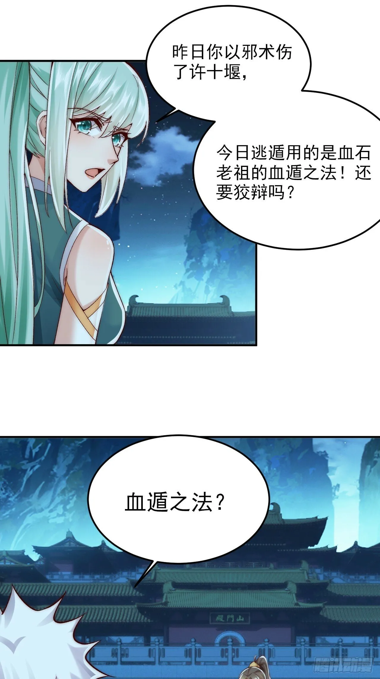 第21话 收网 第31页