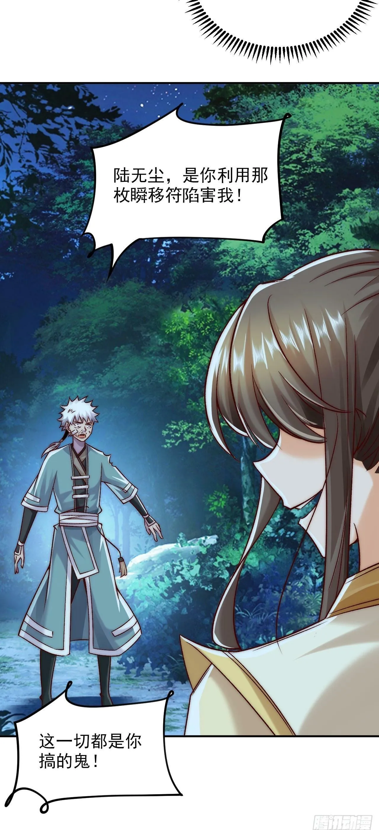 第21话 收网 第33页