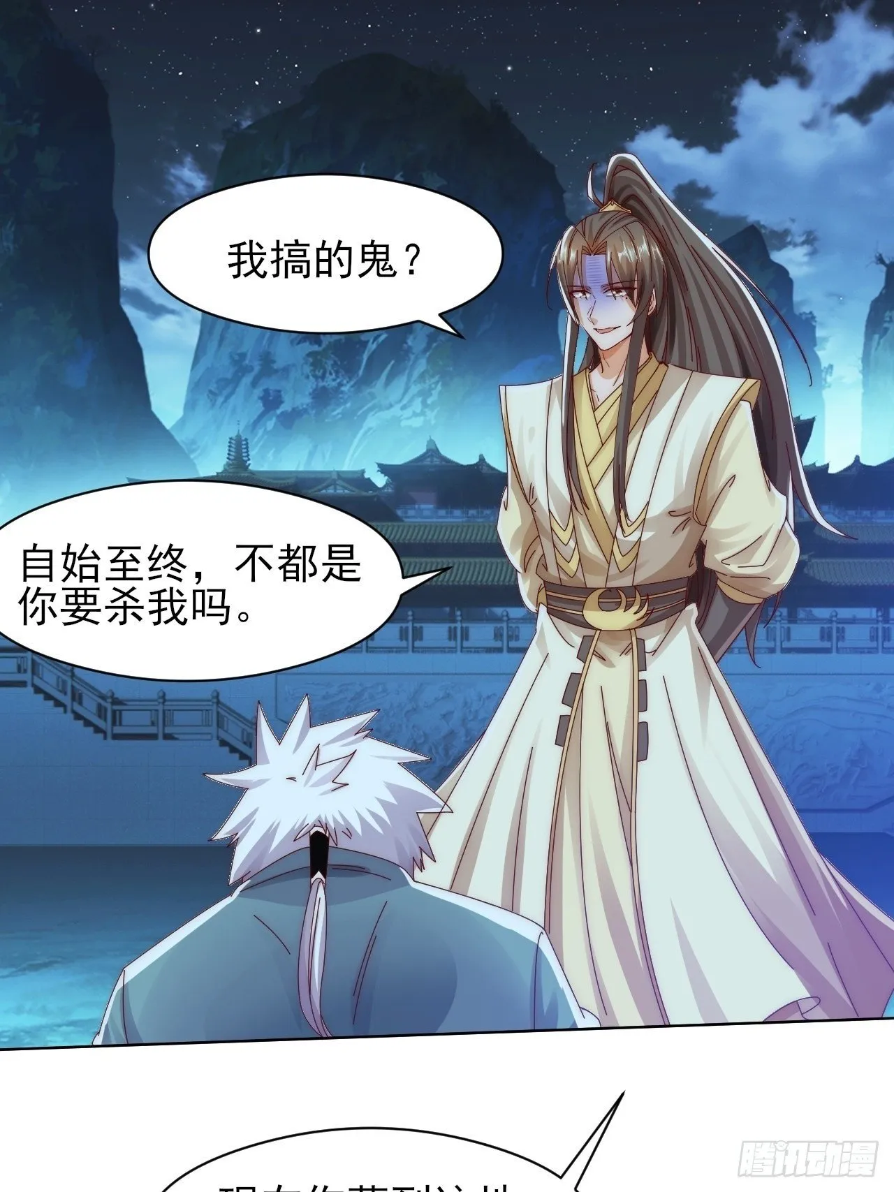 第22话 成帝之道 第2页