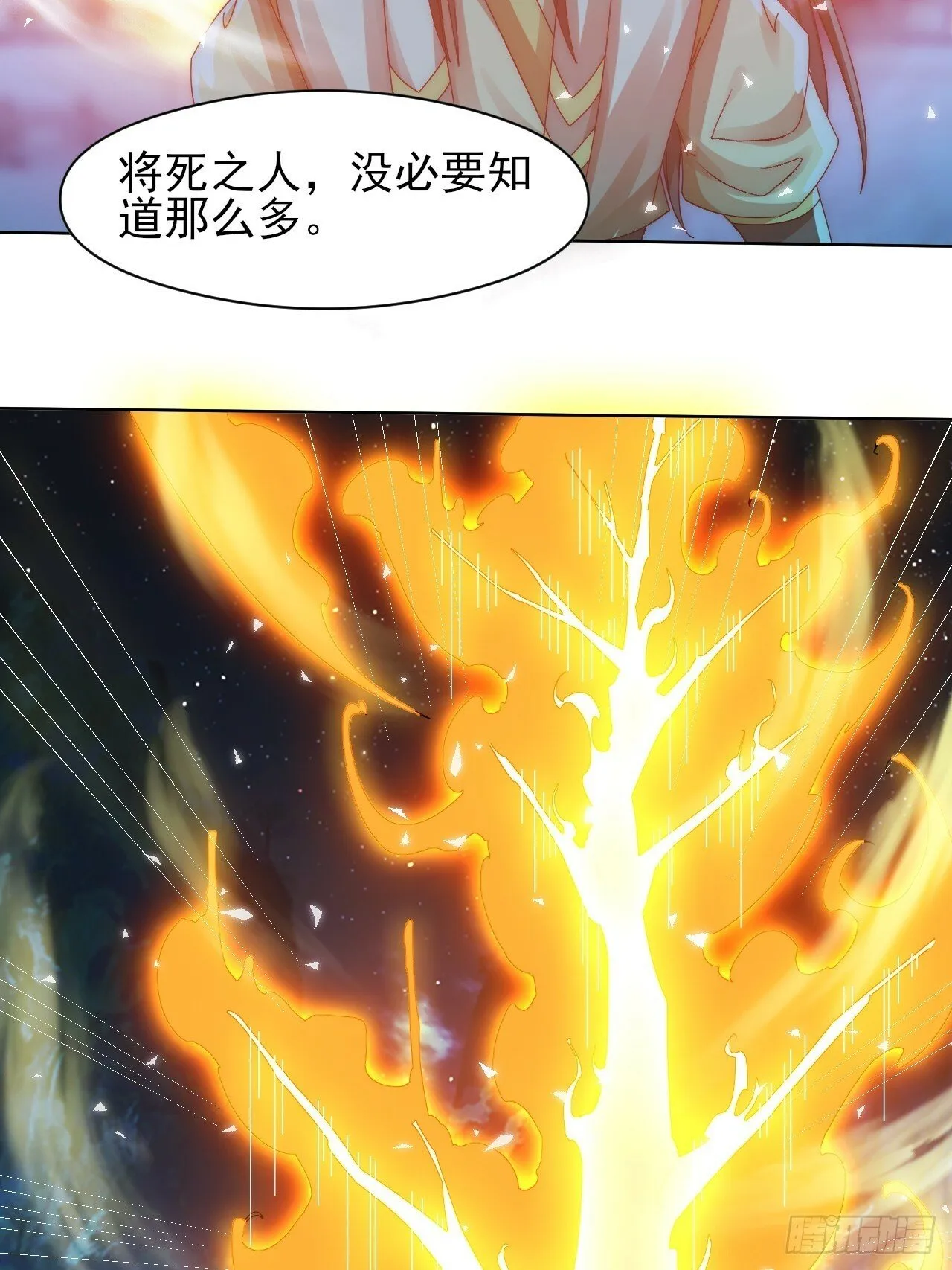 第22话 成帝之道 第7页