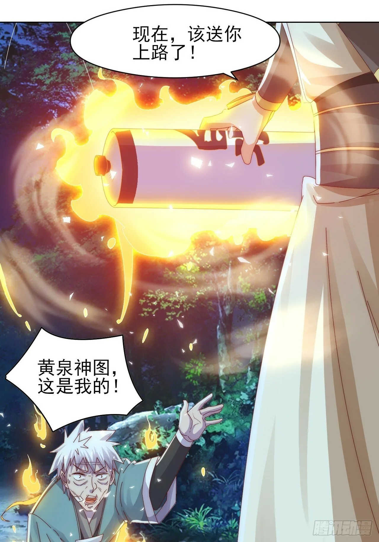 第22话 成帝之道 第10页