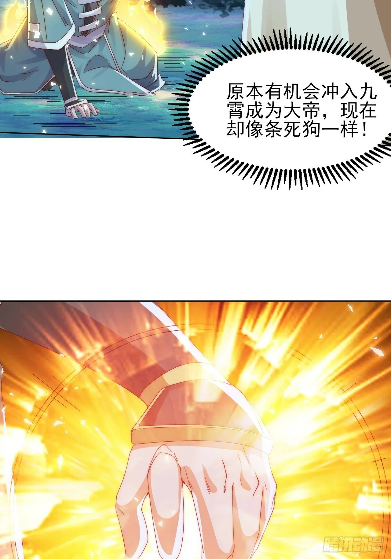 第22话 成帝之道 第11页