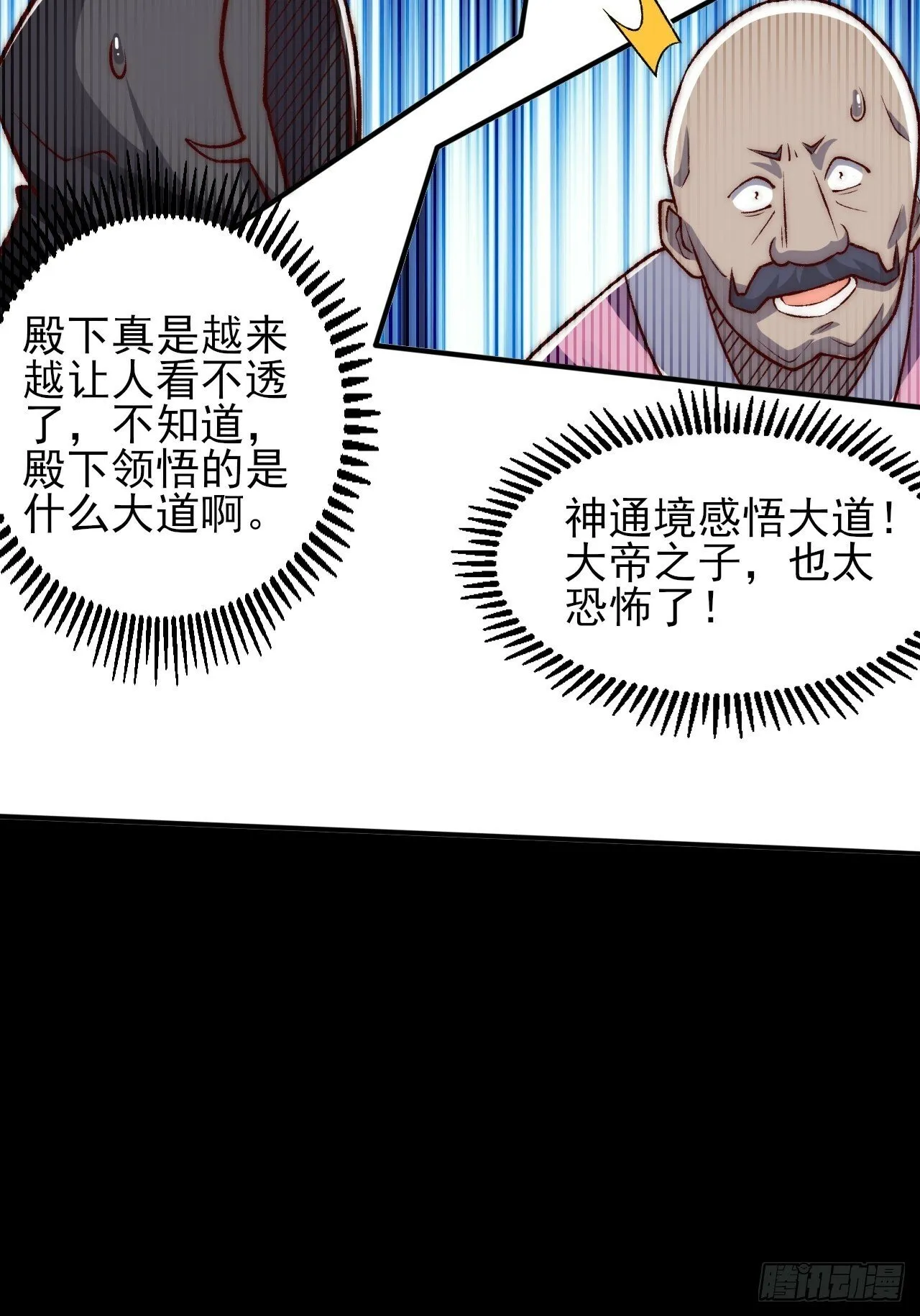 第22话 成帝之道 第30页
