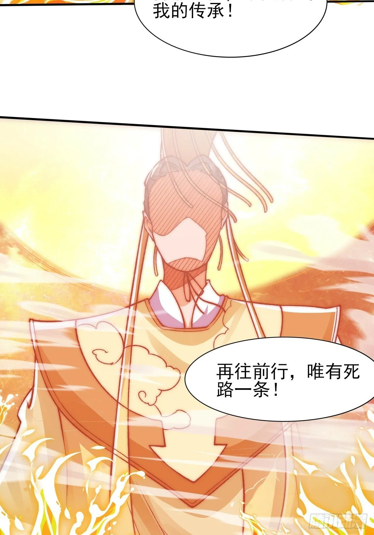 第22话 成帝之道 第34页