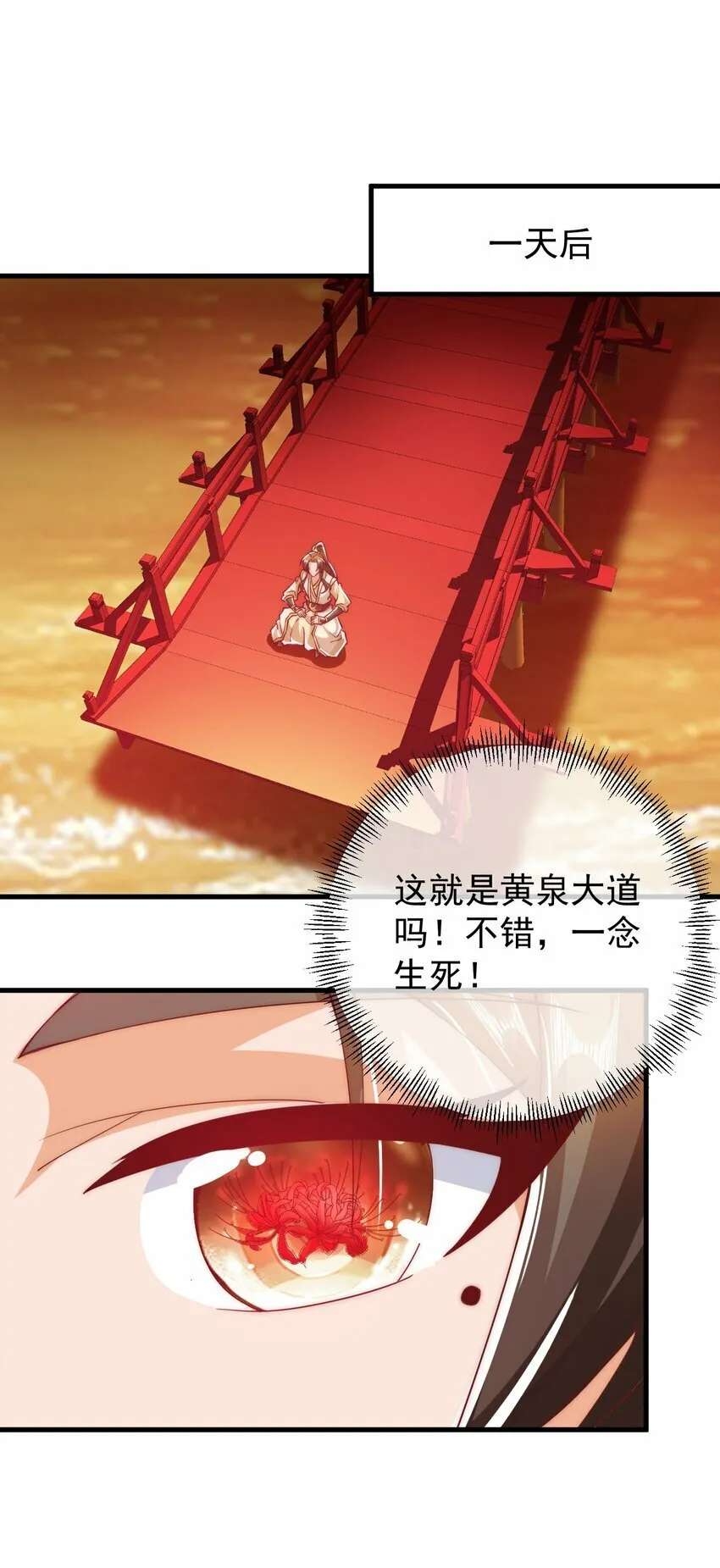 第23话 林枫的好兄弟 第18页