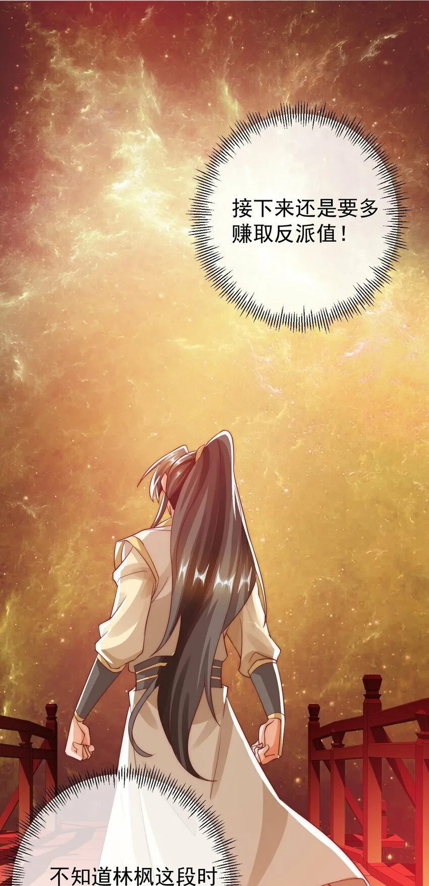 第23话 林枫的好兄弟 第20页