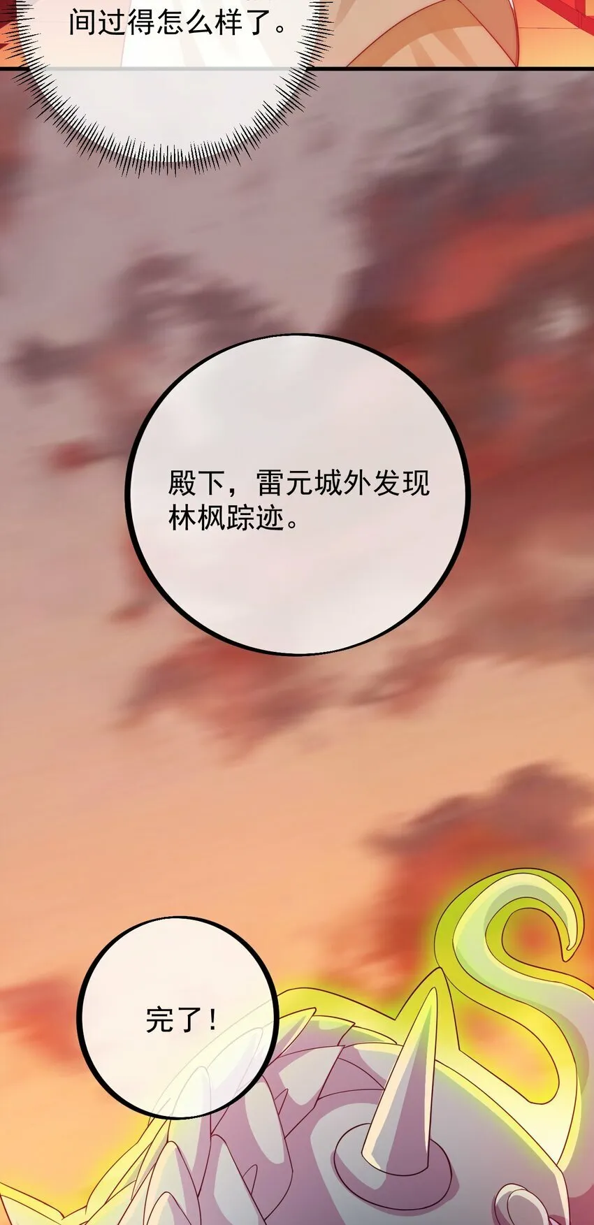 第23话 林枫的好兄弟 第21页