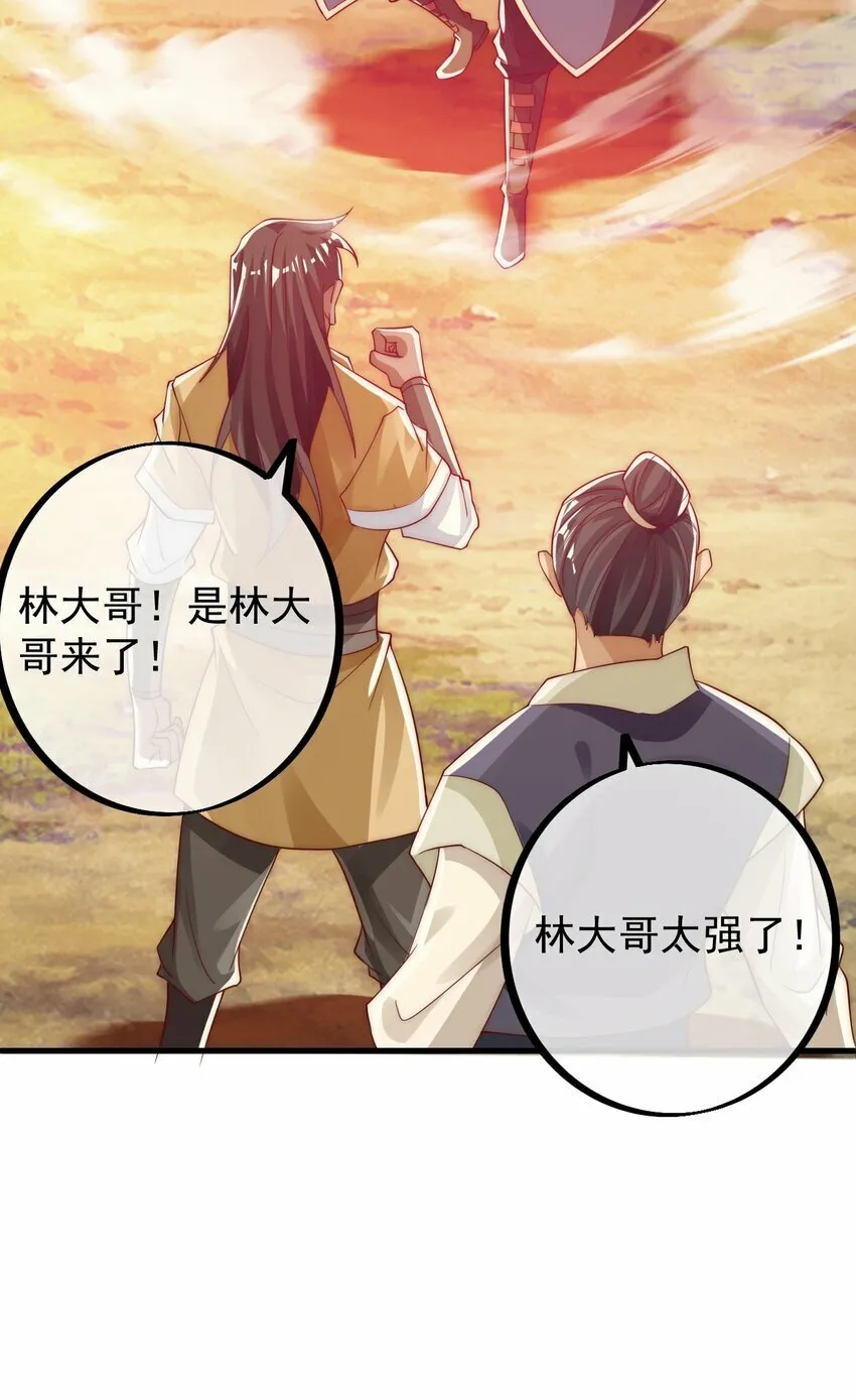 第23话 林枫的好兄弟 第27页