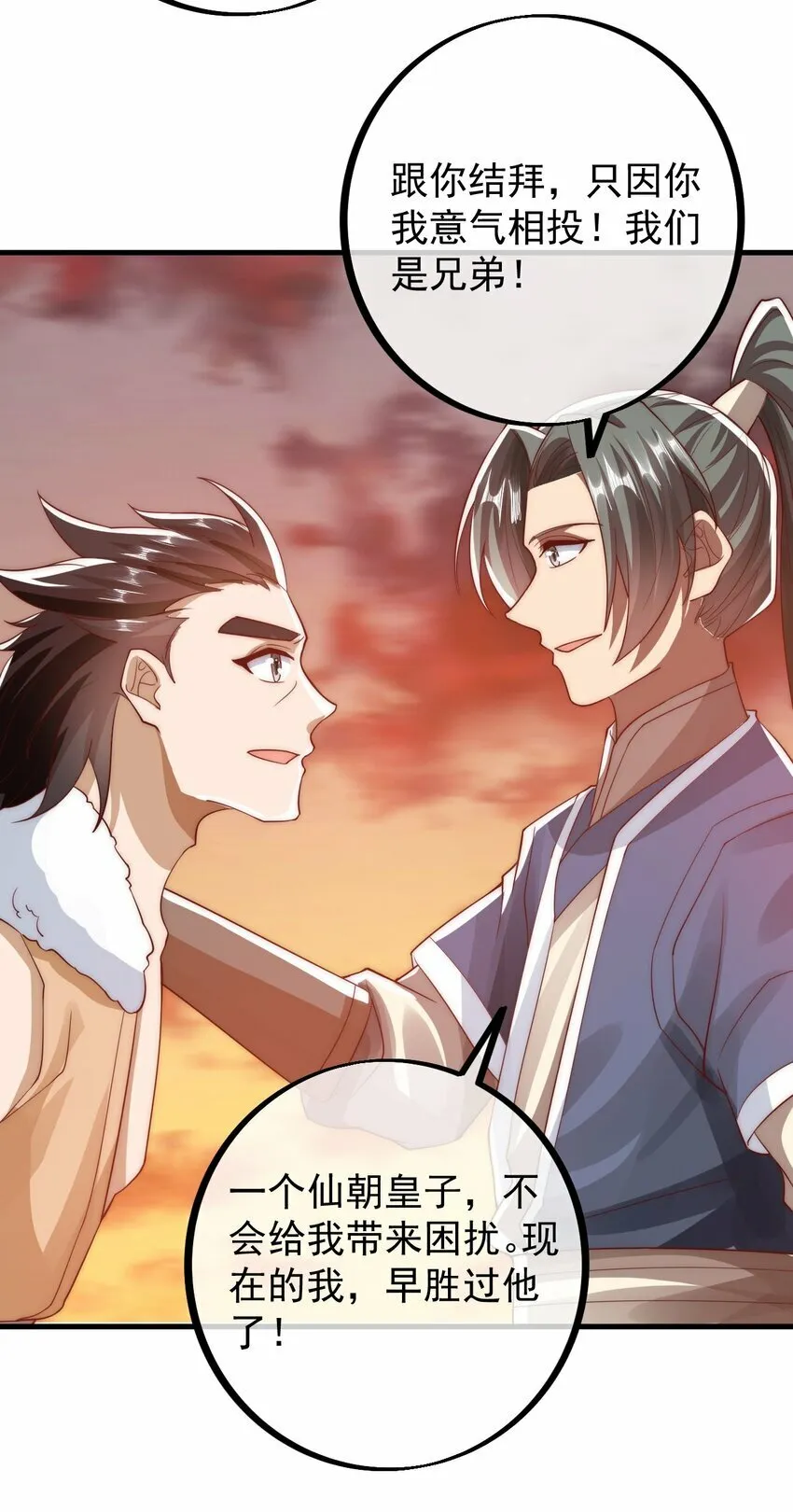第23话 林枫的好兄弟 第32页
