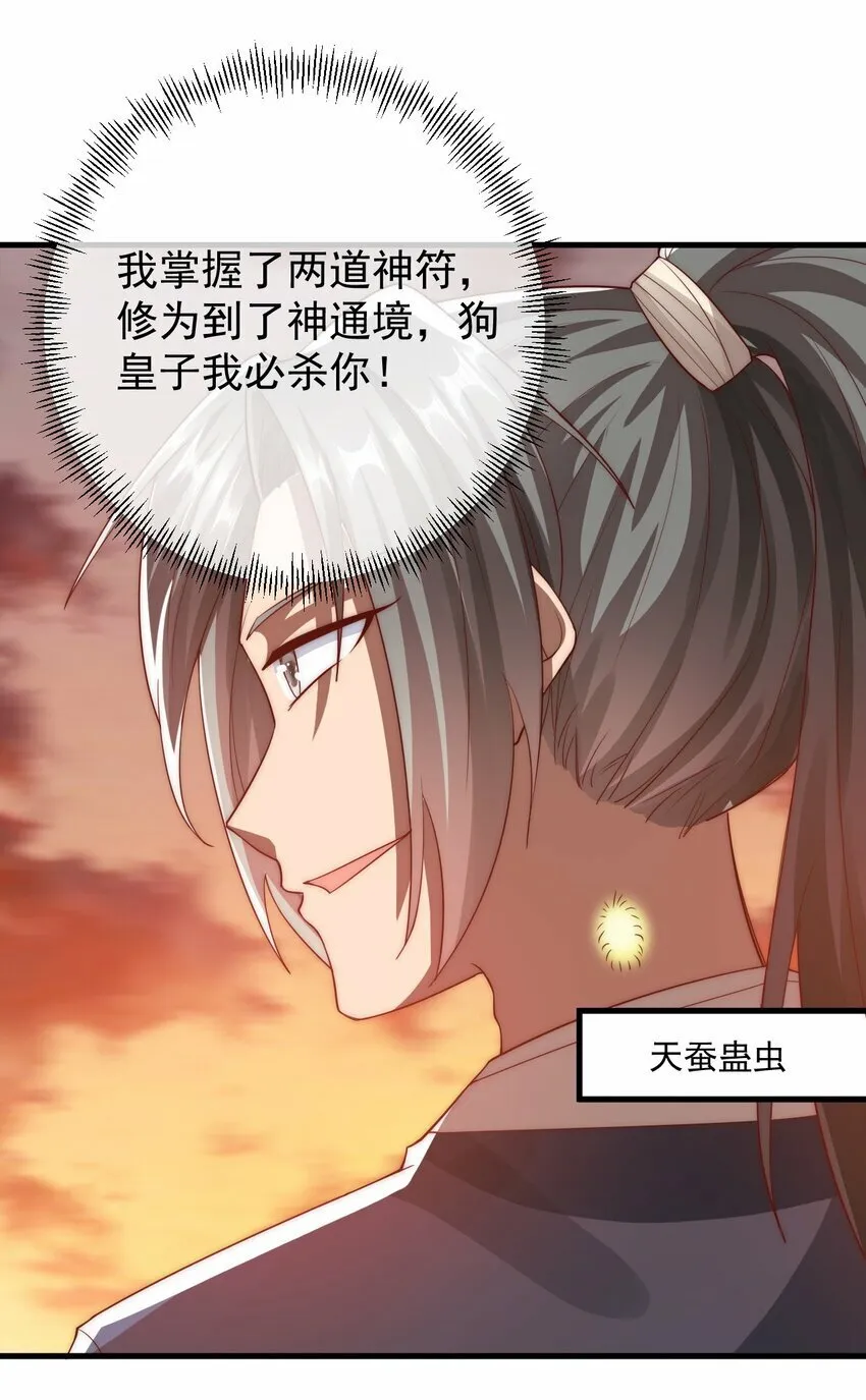 第23话 林枫的好兄弟 第33页