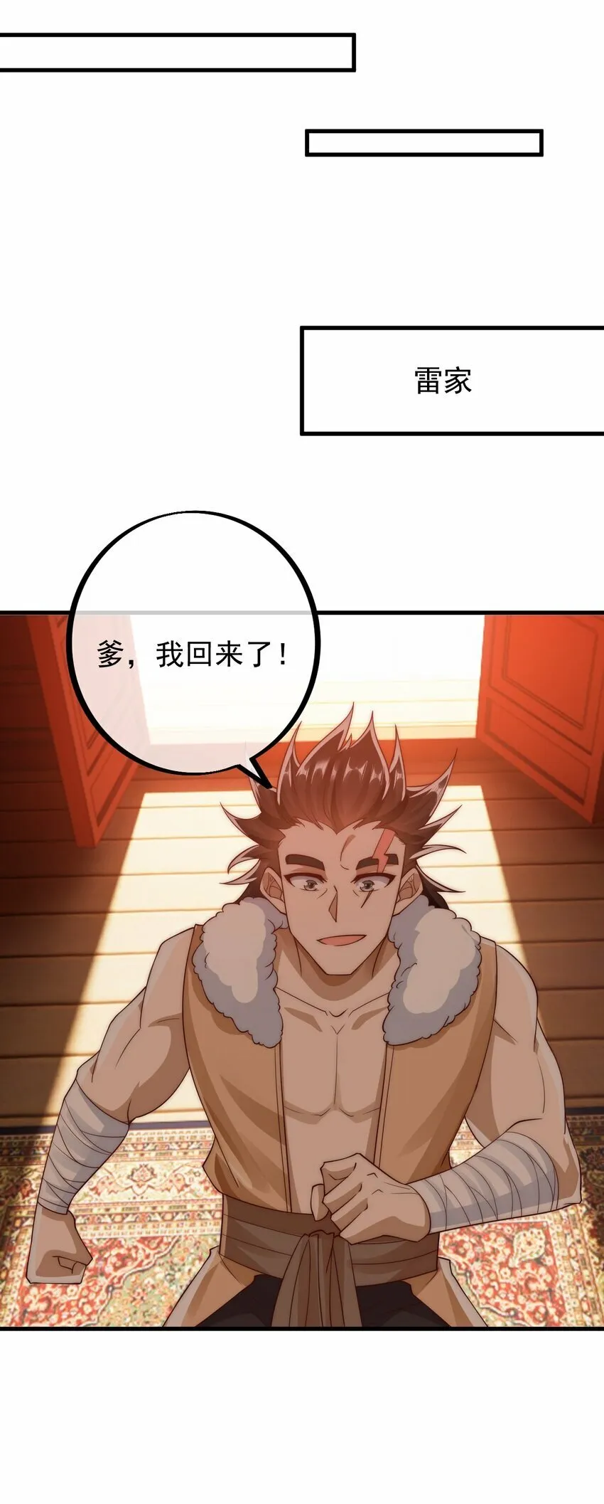 第23话 林枫的好兄弟 第34页