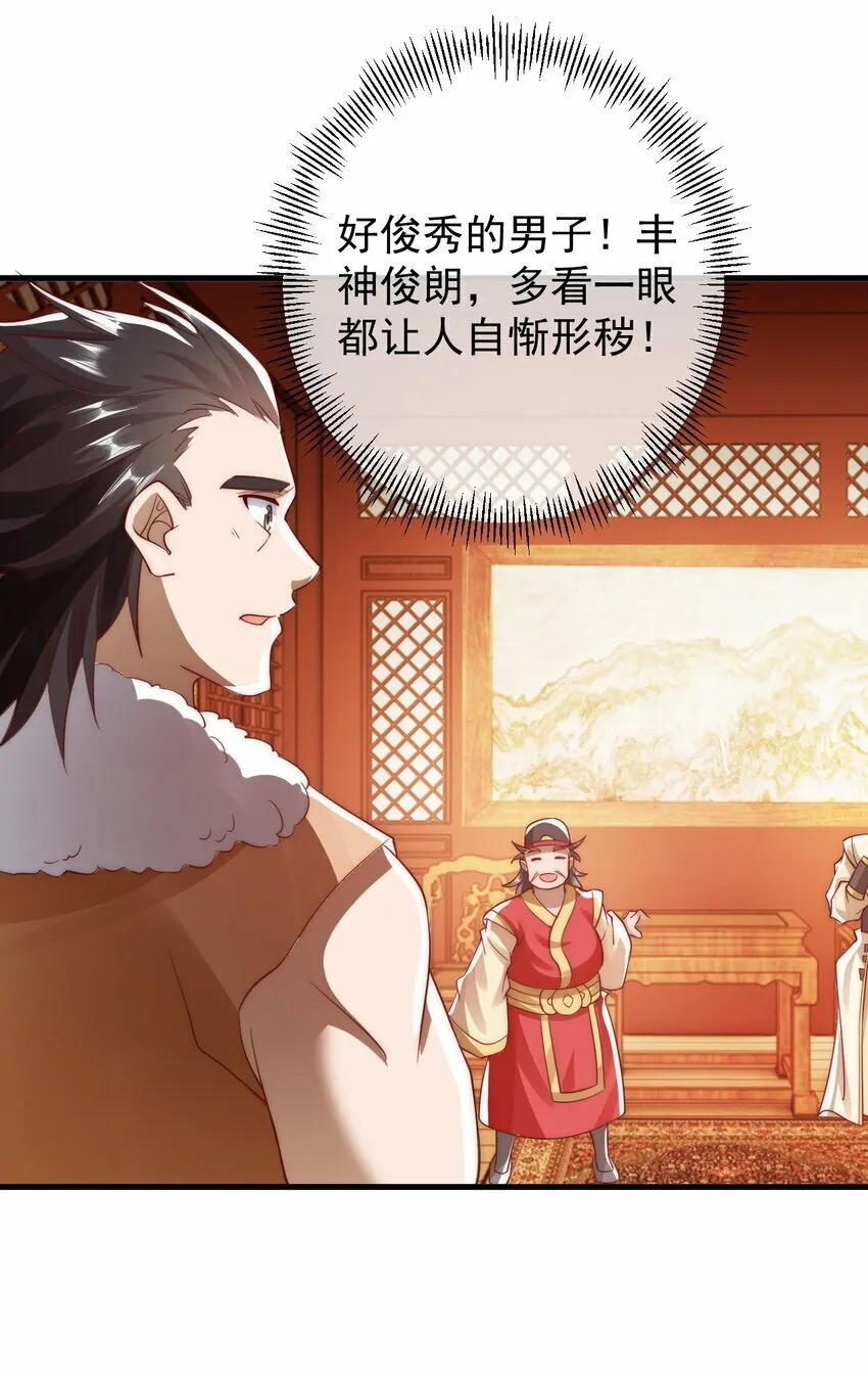 第23话 林枫的好兄弟 第35页