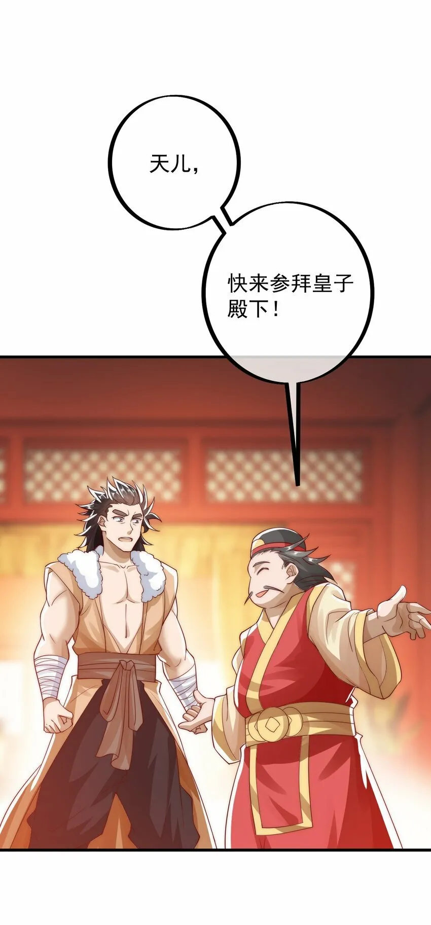 第23话 林枫的好兄弟 第36页