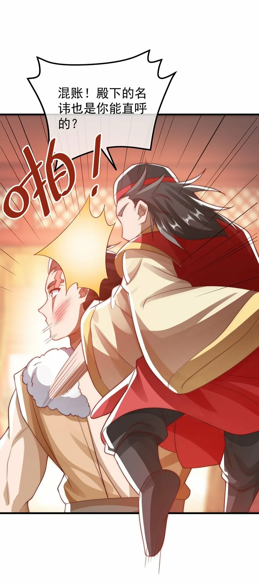 第23话 林枫的好兄弟 第38页
