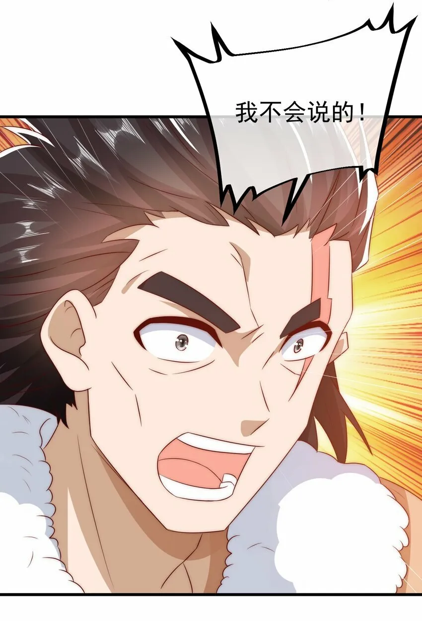 第24话 宗秩山真传洛梦影 第3页