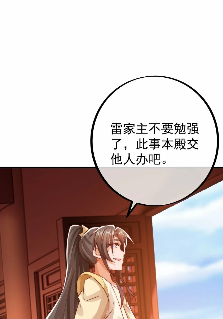 第24话 宗秩山真传洛梦影 第6页