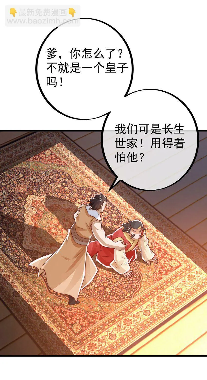 第24话 宗秩山真传洛梦影 第10页