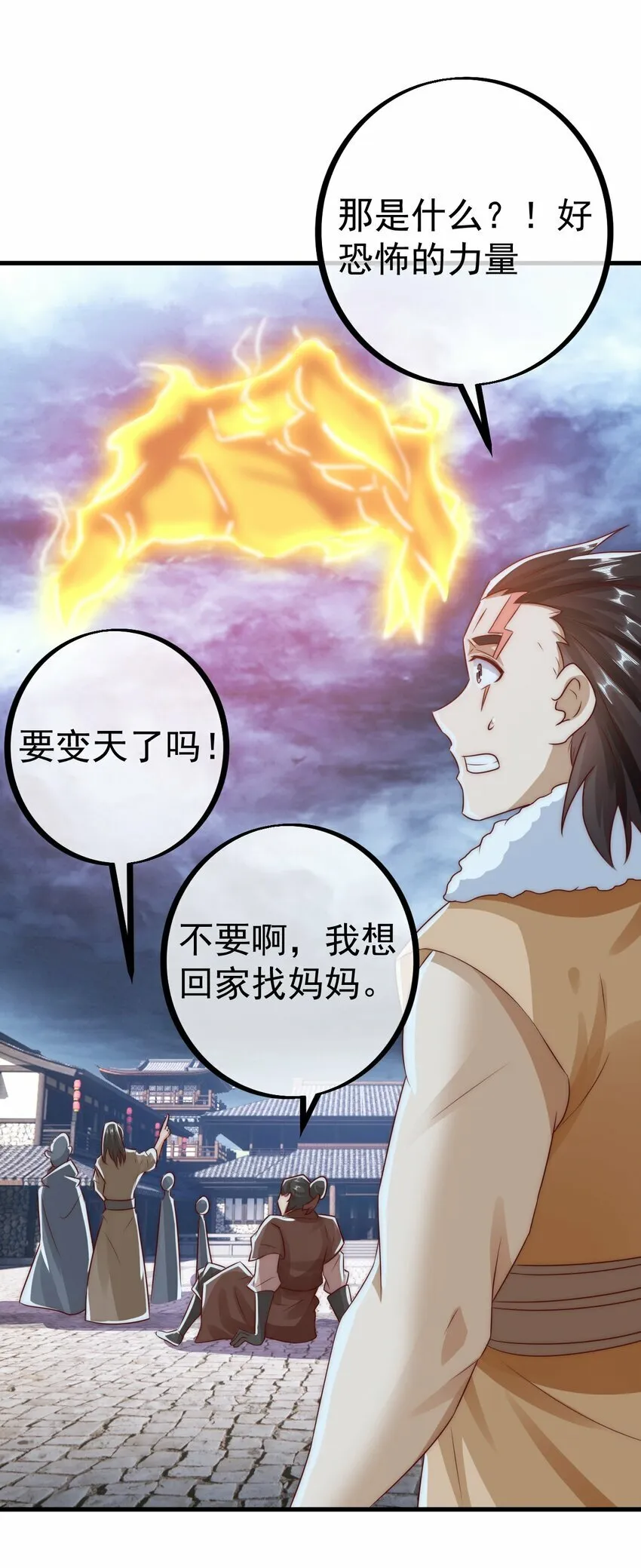 第24话 宗秩山真传洛梦影 第11页