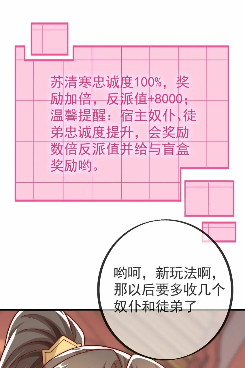 第24话 宗秩山真传洛梦影 第31页