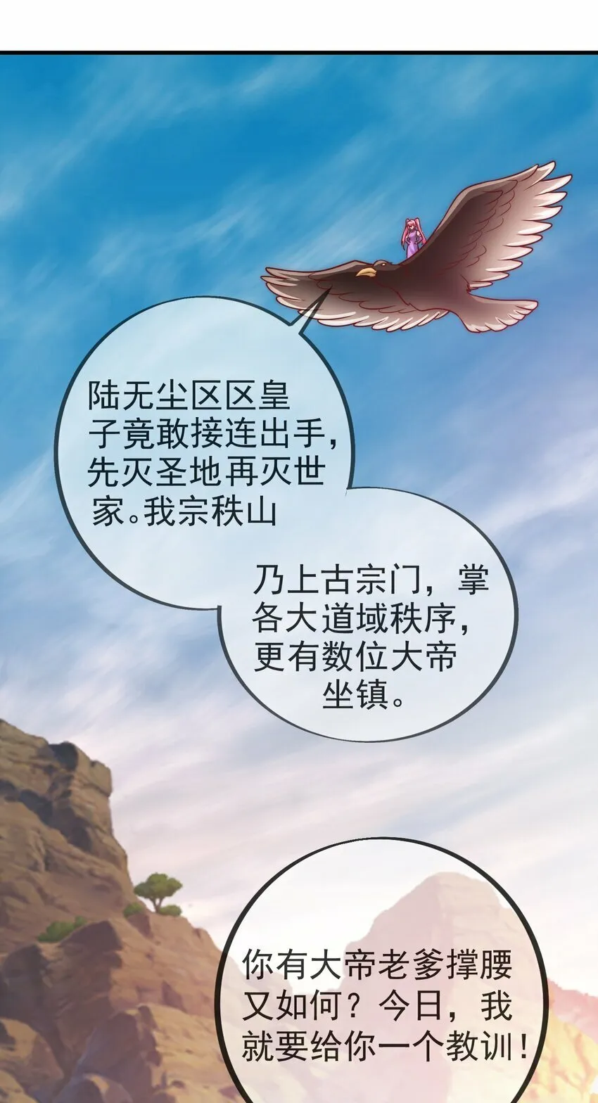 第24话 宗秩山真传洛梦影 第34页
