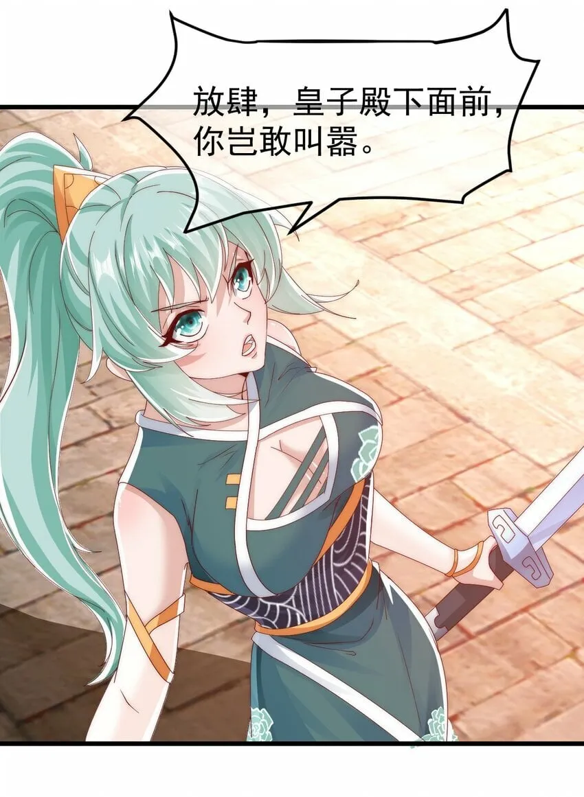 第25话 调教小萝莉 第4页