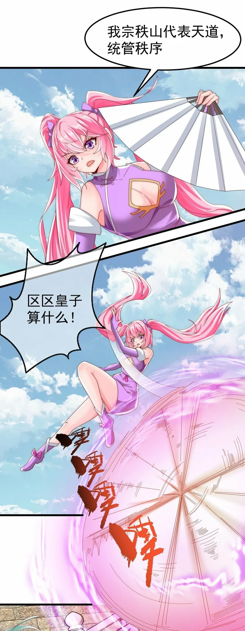 第25话 调教小萝莉 第5页