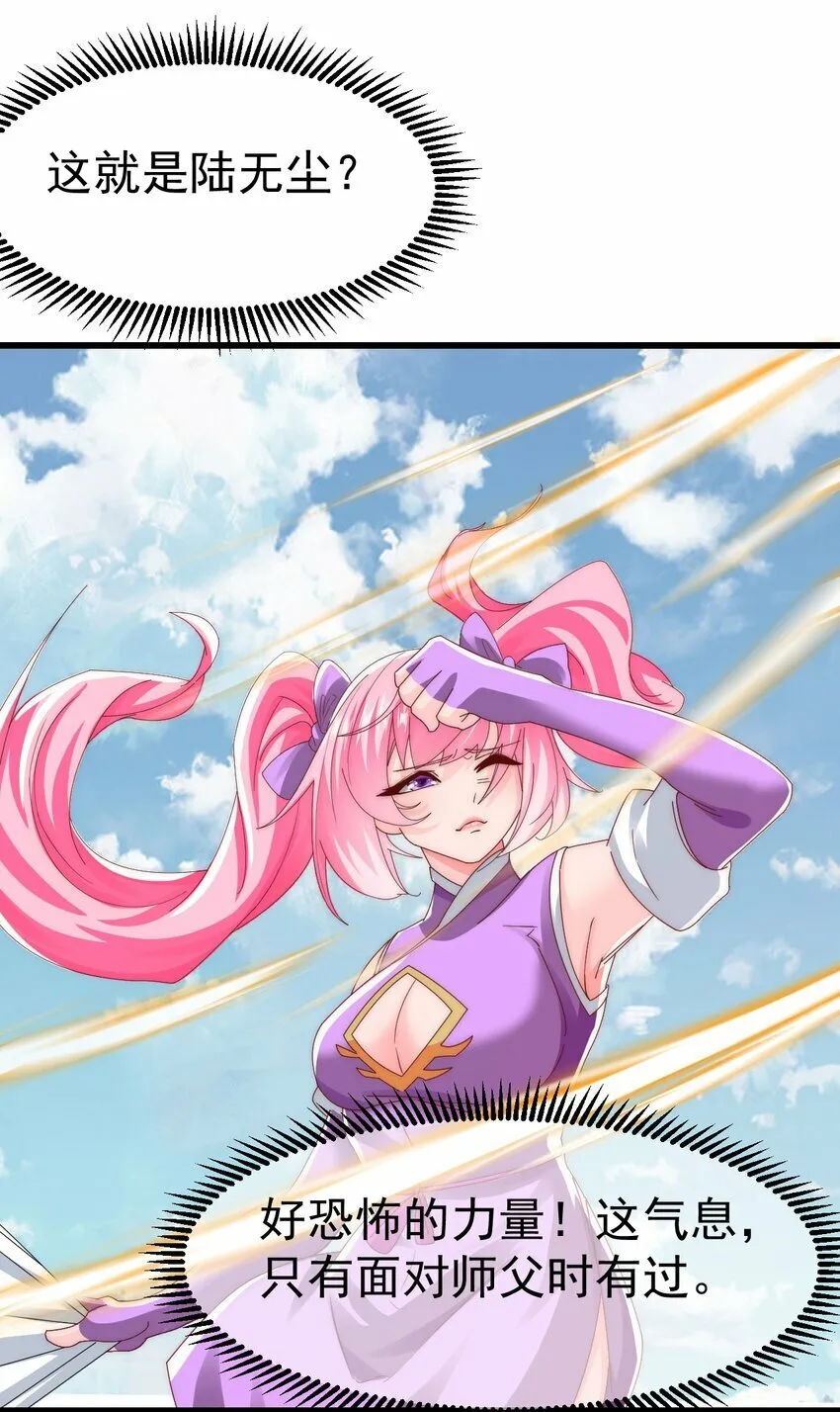 第25话 调教小萝莉 第8页