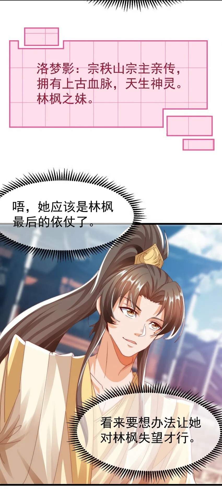 第25话 调教小萝莉 第9页