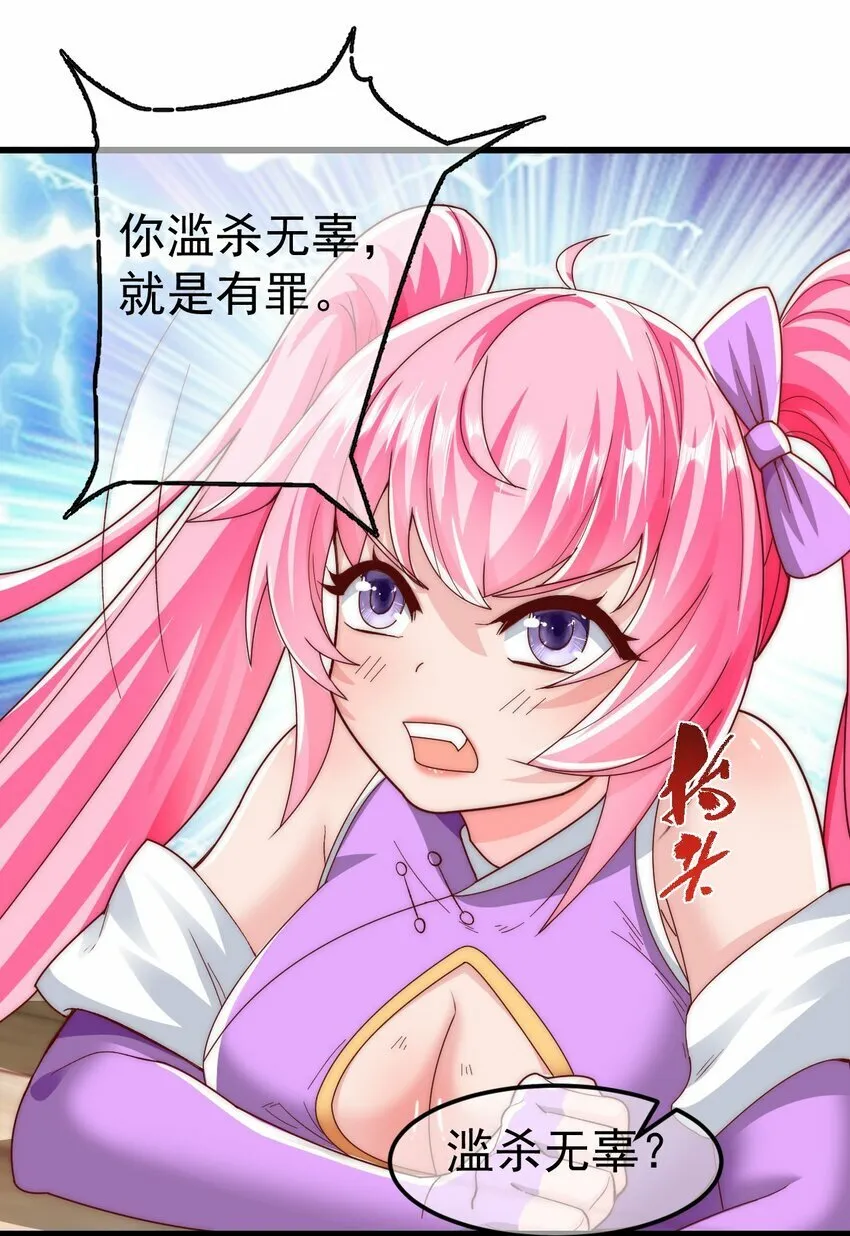 第25话 调教小萝莉 第14页