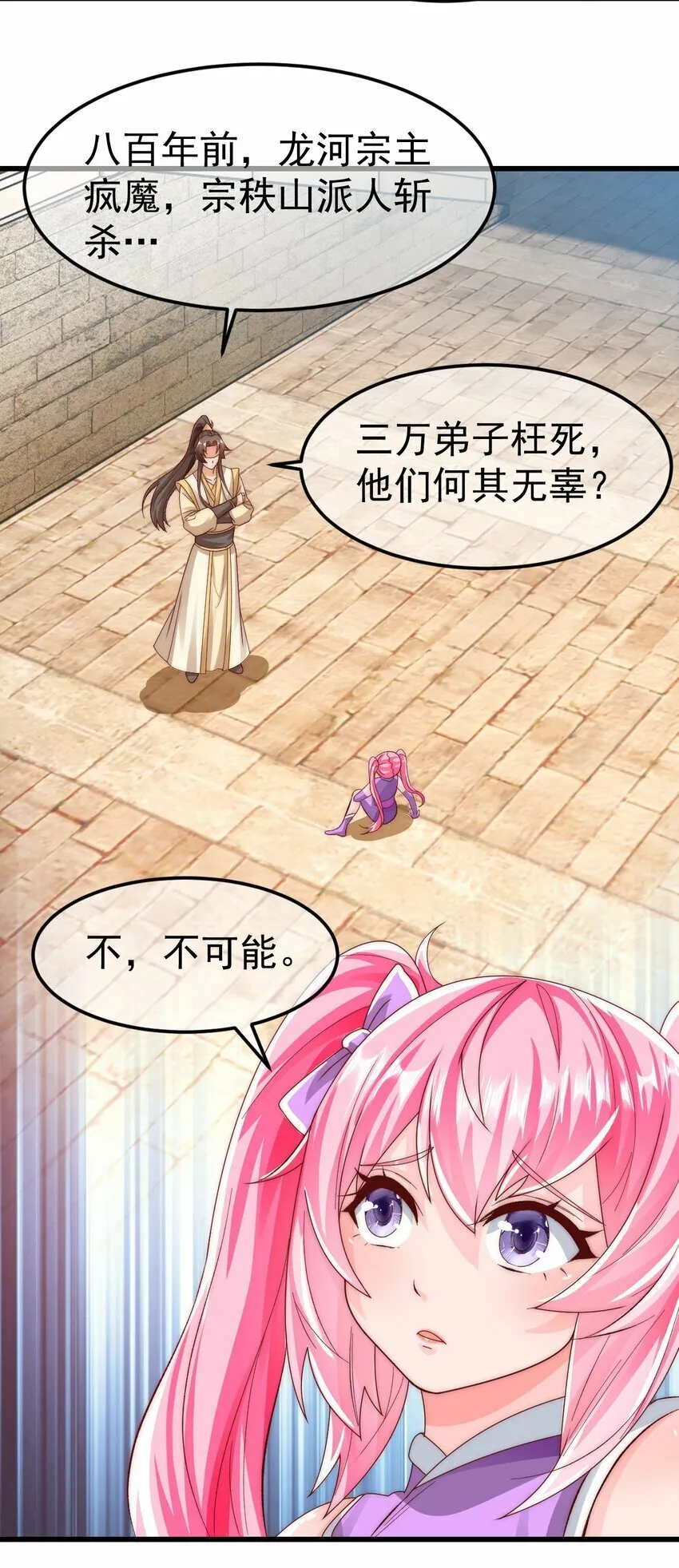 第25话 调教小萝莉 第15页